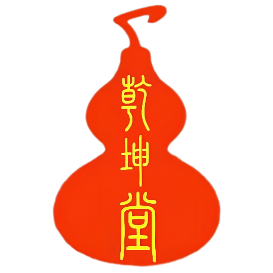 乾坤堂官方总堂号